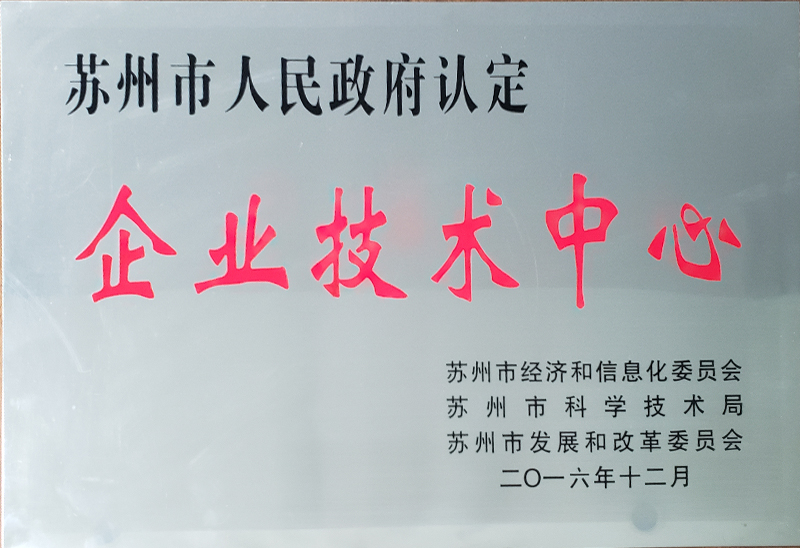 企業(yè)技術(shù)中心