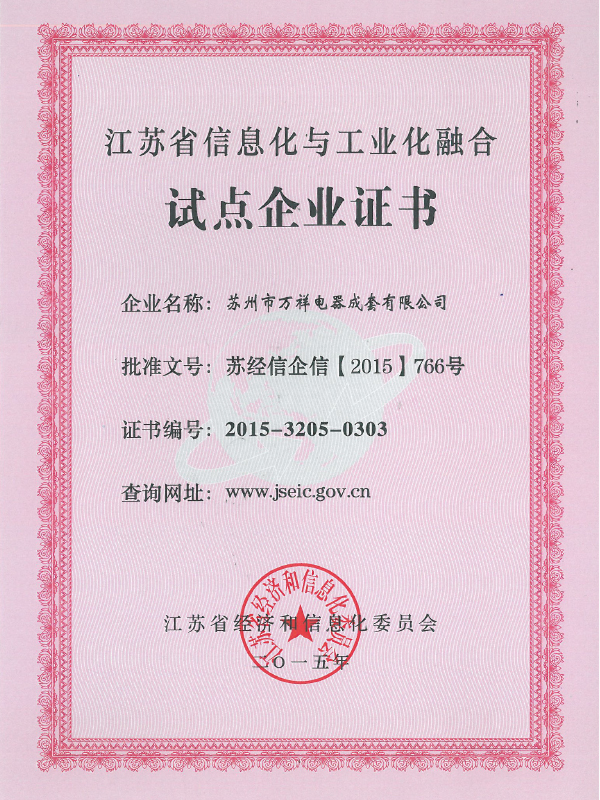 試點(diǎn)企業(yè)證書